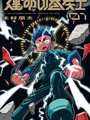 漫画改编动画封面